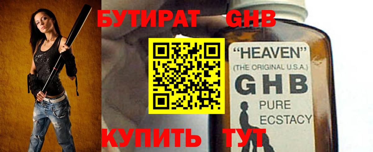 Кудрово  БУТИРАТ  Вход с VPN  Бутират 99% 