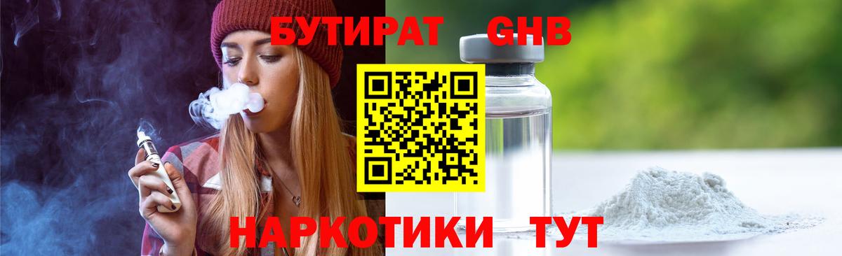 Бутират оксана Кудрово