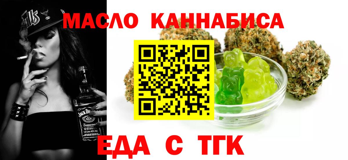 Еда ТГК конопля  Вход с VPN  Кудрово 