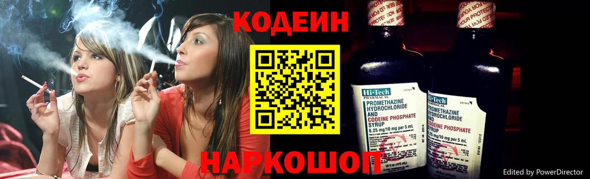 Кодеиновый сироп Lean Purple Drank Кудрово