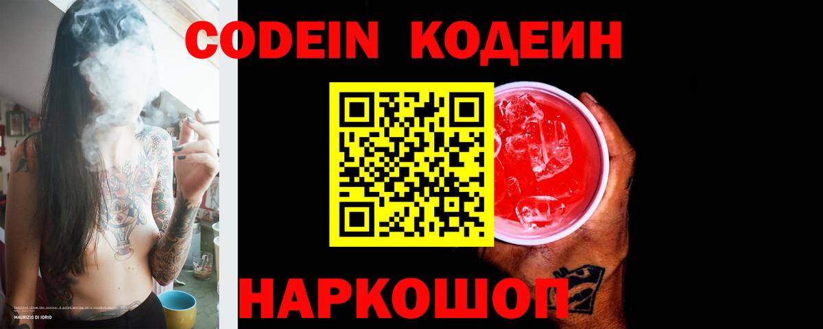 Codein Purple Drank  Codein Purple Drank  Кудрово  Вход с VPN 
