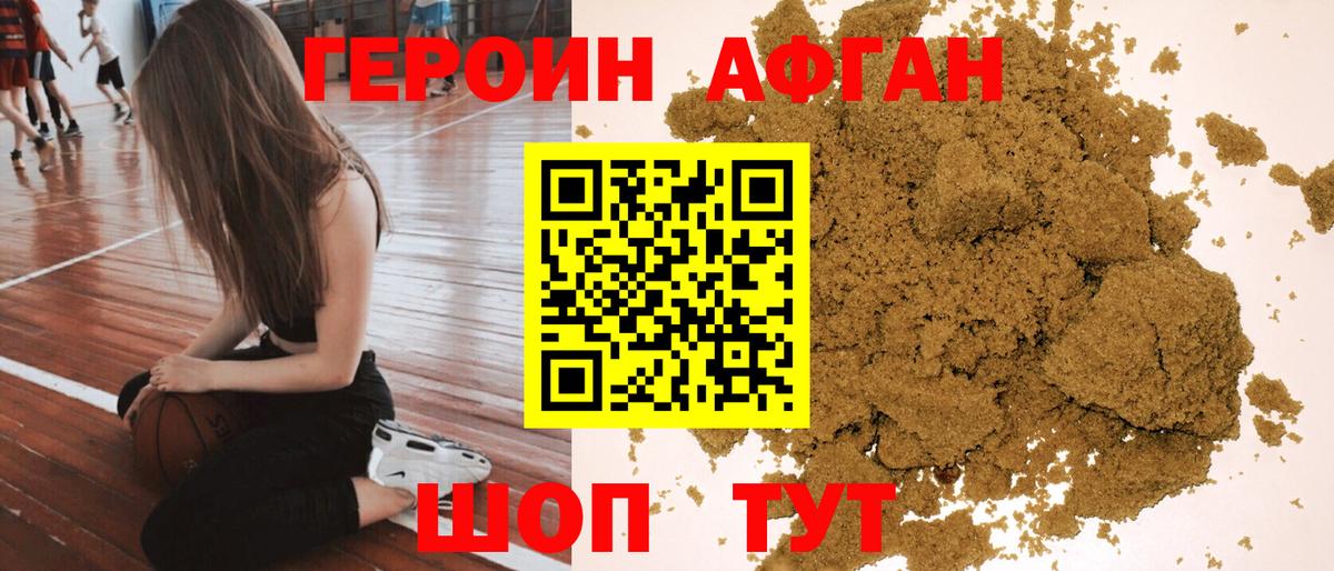 Героин афганец  ГЕРОИН  Кудрово  Вход с VPN 