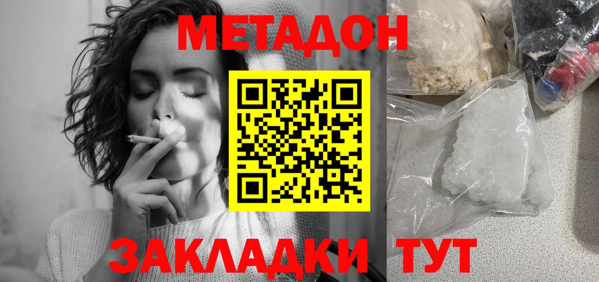 Кудрово  МЕТАДОН кристалл  Метадон белоснежный  Вход с VPN 