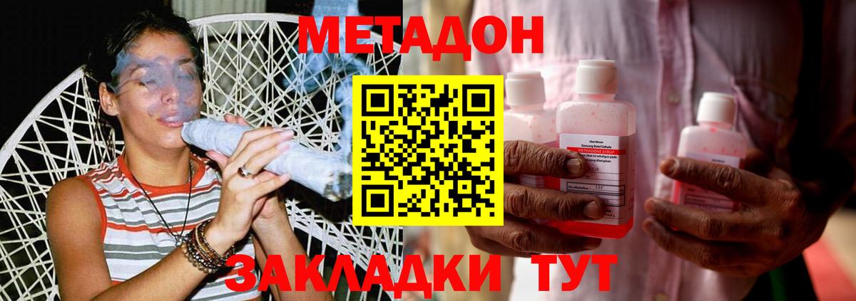 МЕТАДОН кристалл Кудрово